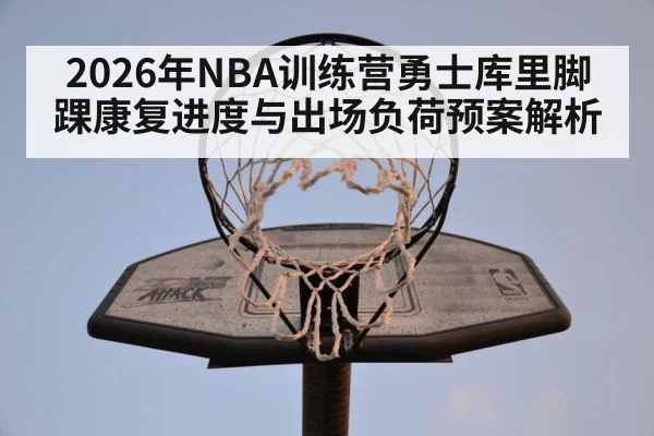 NBA basketball training camp practice