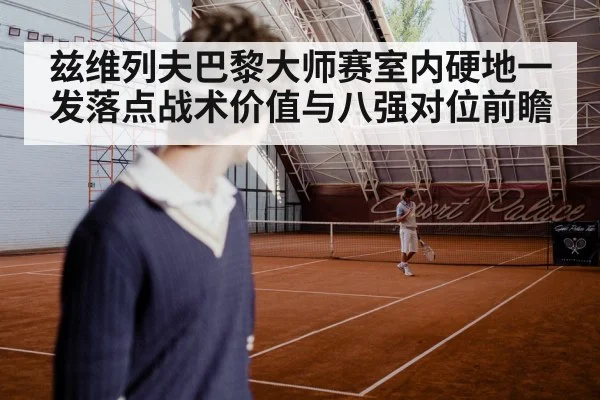 indoor tennis hard court serve